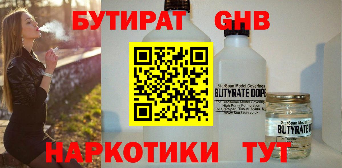 Бутират BDO Арзамас