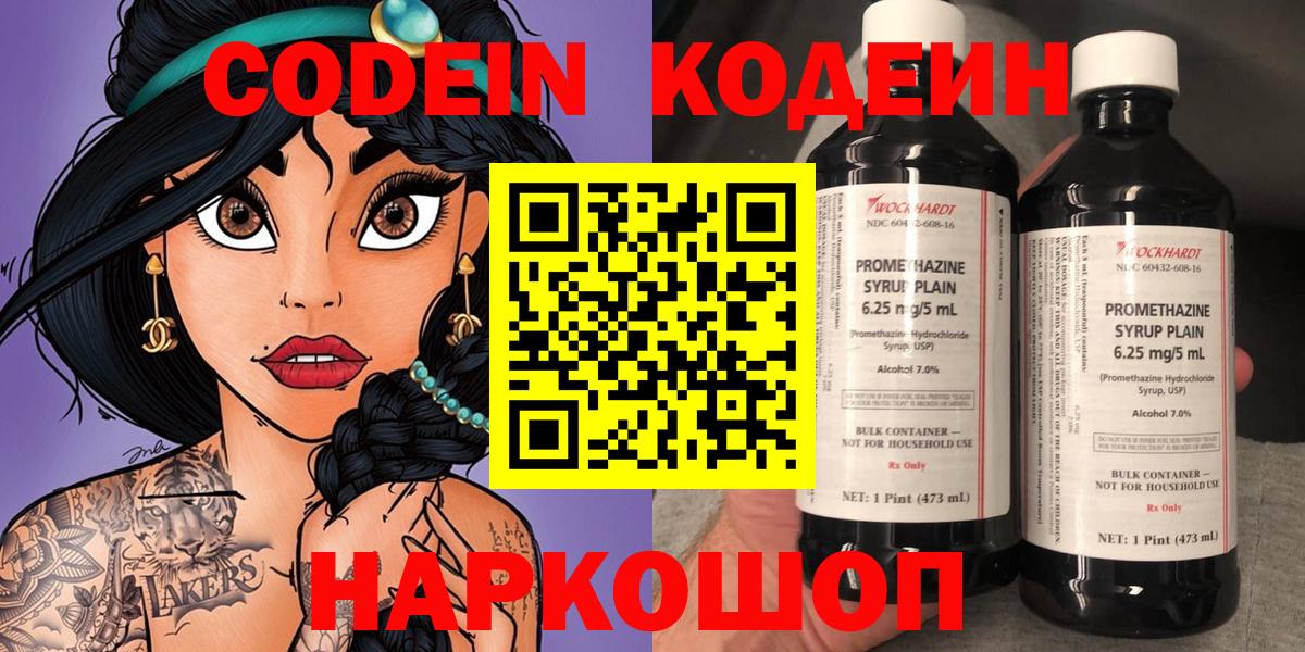 Codein Purple Drank Арзамас