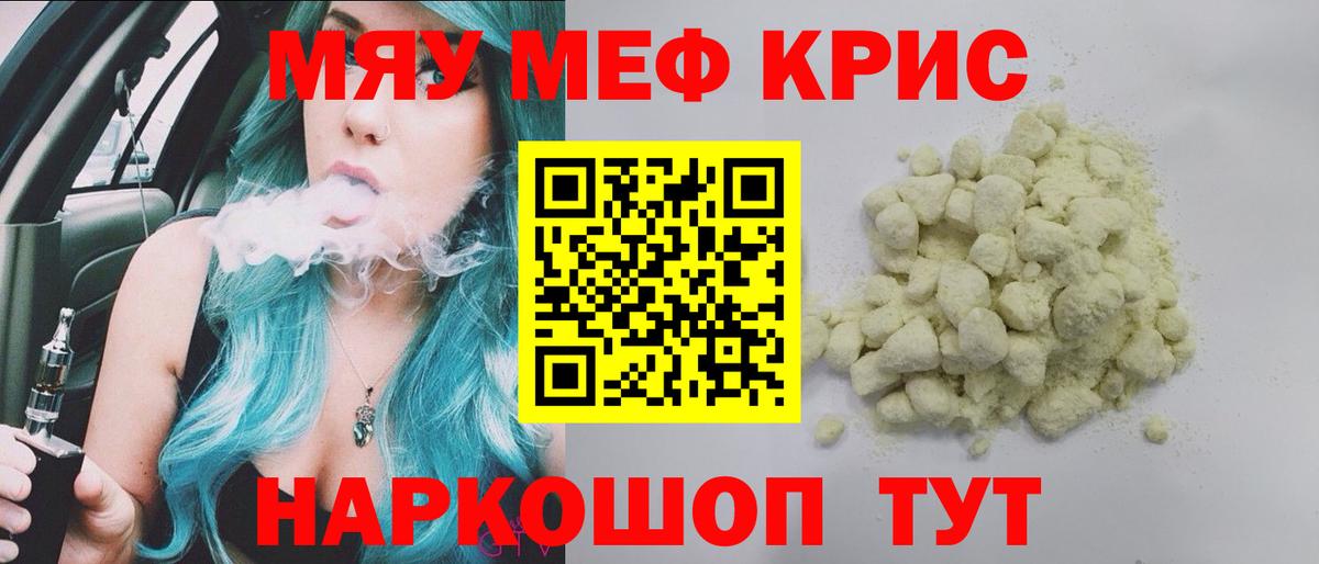 Меф мяу мяу  Арзамас