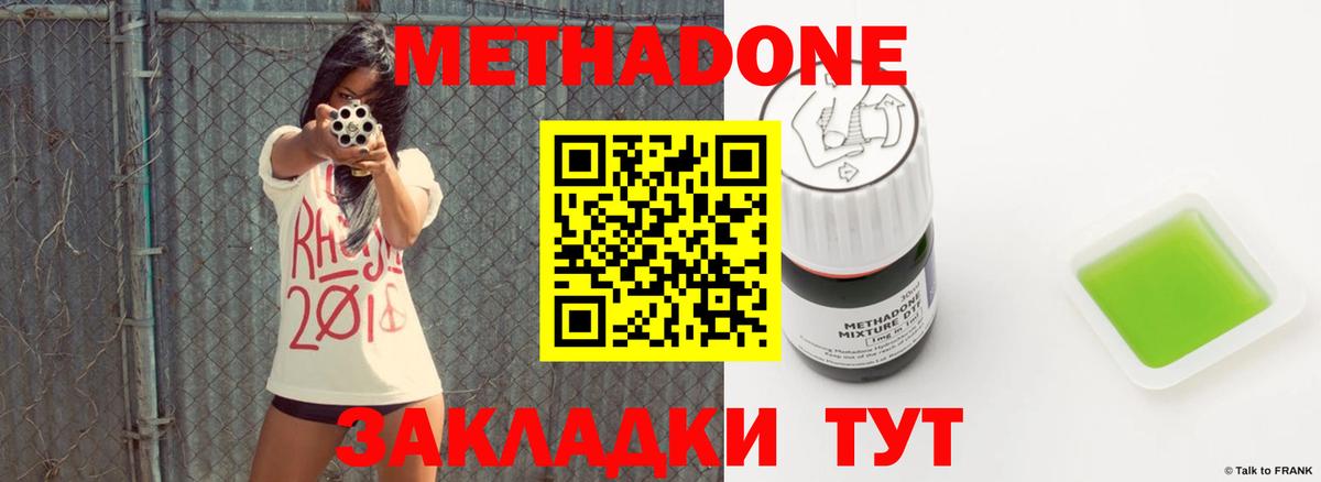 МЕТАДОН methadone  МЕТАДОН кристалл  omg вход  Арзамас  Вход с VPN 